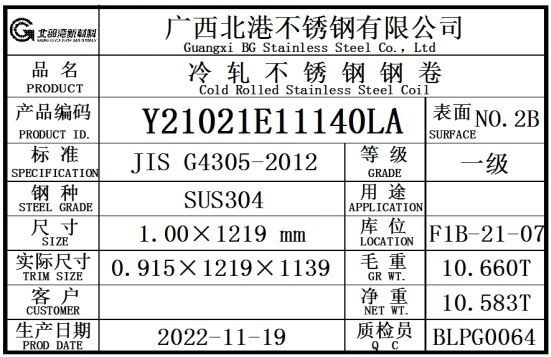 上期所：关于同意广西北港不锈钢有限公司“北部湾新材料”牌不锈钢冷轧卷板在我所注册的公告