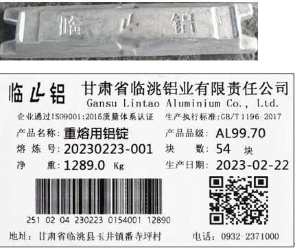 上期所：关于同意甘肃省临洮铝业有限责任公司“临铝”牌铝锭注册的公告